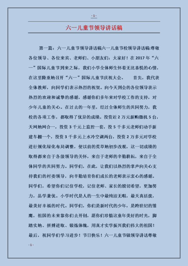 6月1日儿童节致辞200字