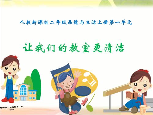 我们的教室_600字