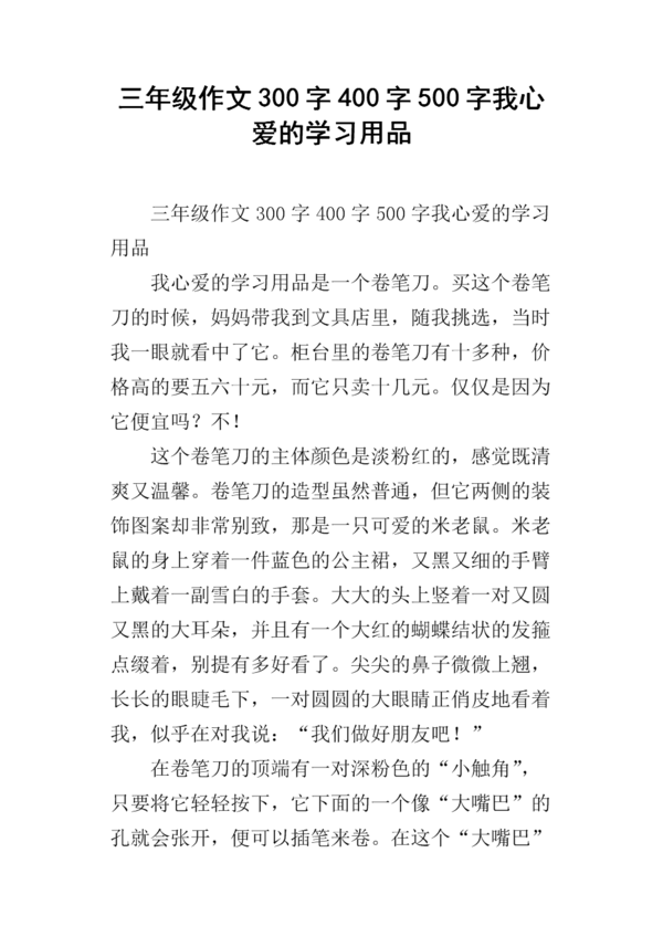 地球母亲的来信_300个单词