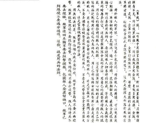 军事战斗