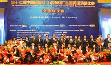 英语演讲比赛冠军的获奖感言