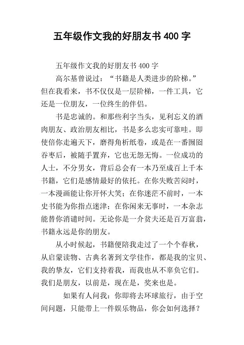 多亏了我的好朋友_150字