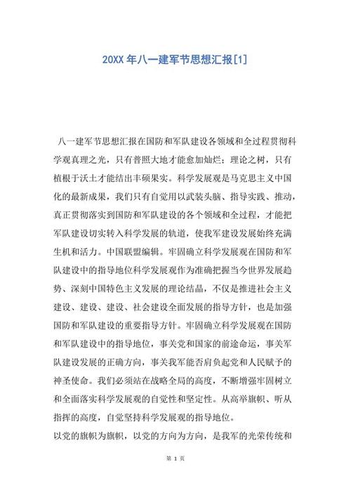 军事训练科_900字
