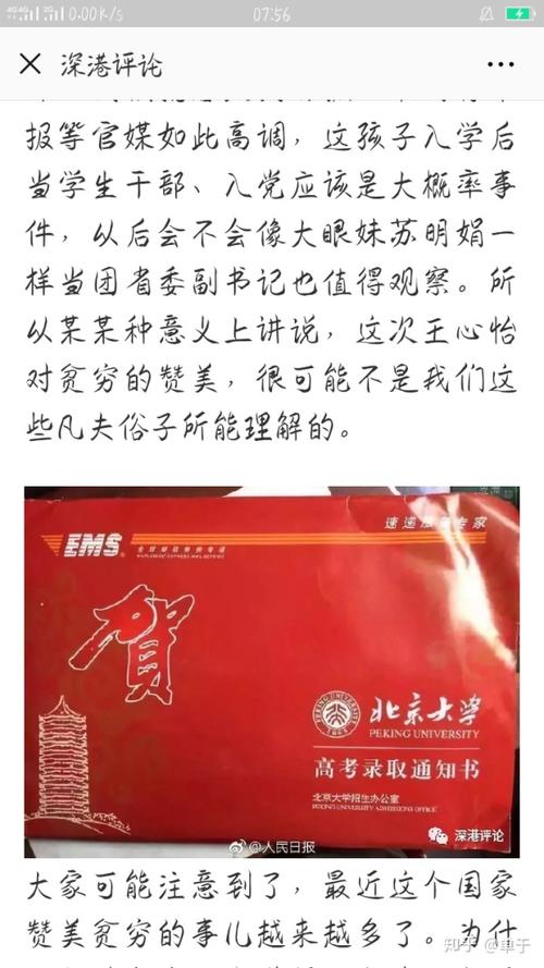 时事论点材料：她以707分被北京大学录取。她应该感谢穷人还是感谢自己？ _1200字（2）