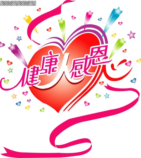 感恩卡祝福健康