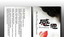 感恩节贺卡——感恩情