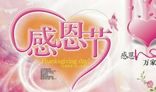 感恩节贺卡——感恩万家情