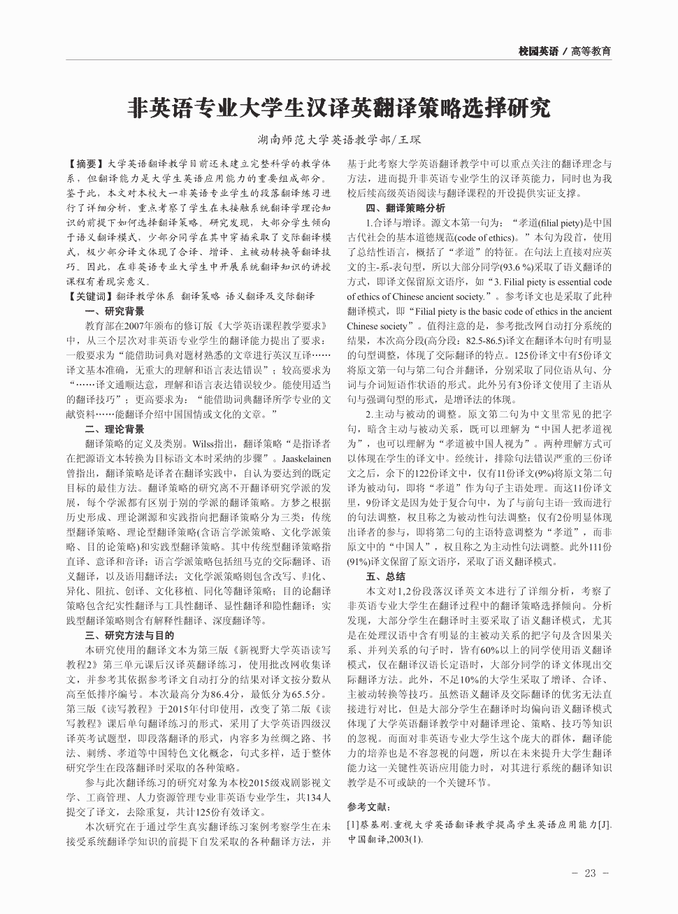 最大的专业交叉考试奖获得者王强瑞的获奖感言