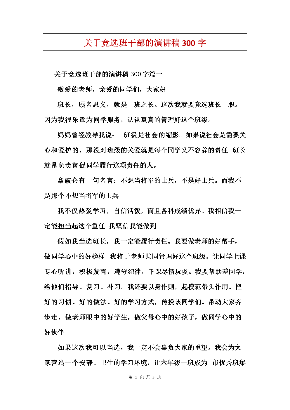 选举和体育委员会讲话_300字