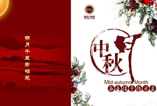 中秋贺卡：祝福你遥远