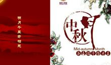 中秋节贺卡：祝福远方的你