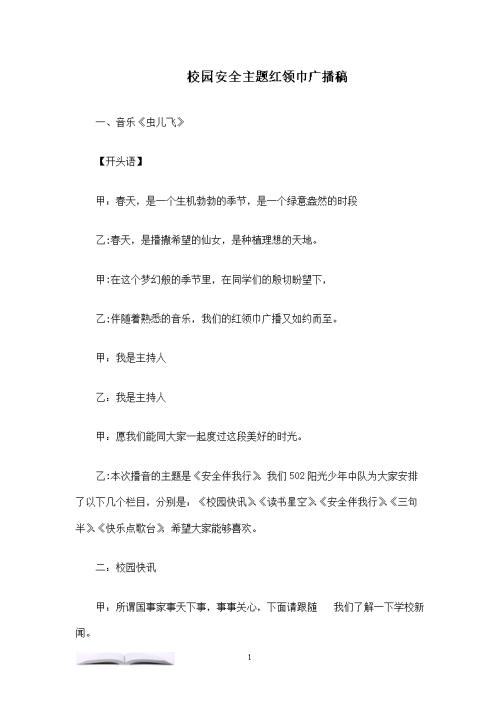 申请学校广播室_150字