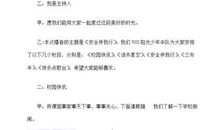 申请到学校广播室_150字