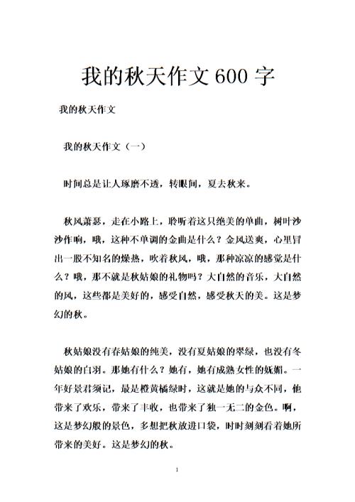 发现秋天_200个单词