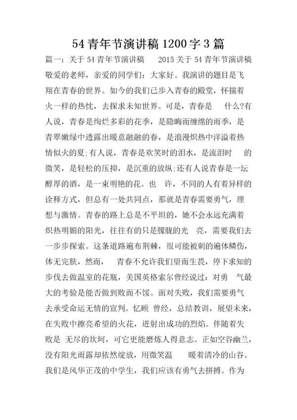 演讲稿1200字