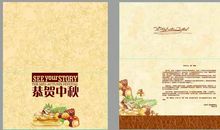 中秋节贺卡：欢乐中秋