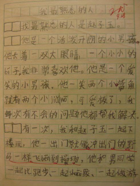 一年级期末考试作文：我喜欢课余生活（5）_450字