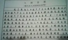 入团申请书_800字