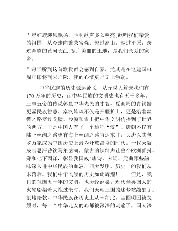 祖国心中的感言（6）_800字