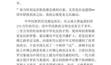 祖国在我心中演讲稿（六）_800字