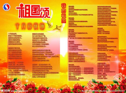 一首赞美祖国的诗_100字