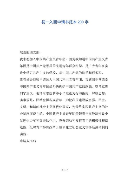 申请加入group_650个单词