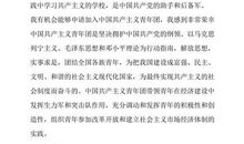 入团申请书_650字