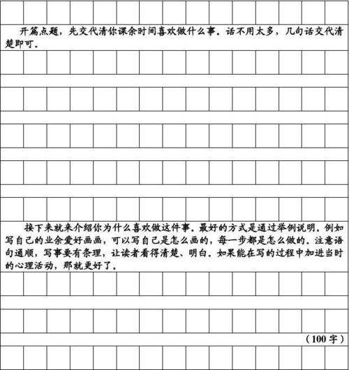 一年级期末考试作文：课余生活（4）_300字