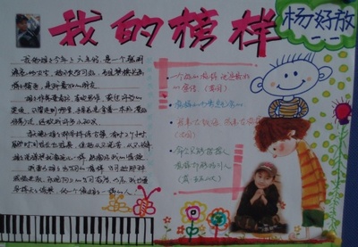 我的榜样江Jiang_600字