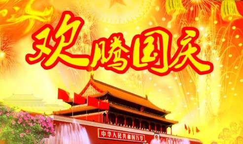 赞美祖国诗2_150字