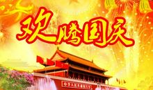 赞颂祖国的诗歌二_150字