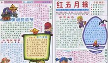 关于劳动节的手抄报_20字