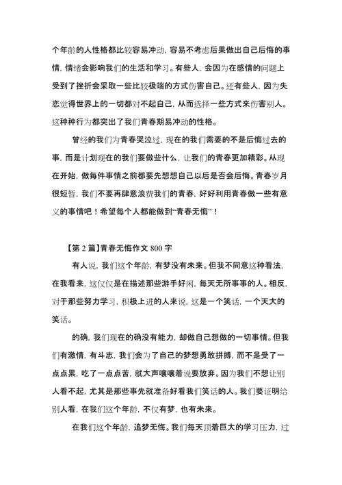 青年无悔_800字