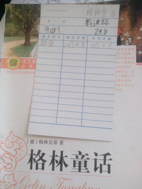 第一次借用_550字