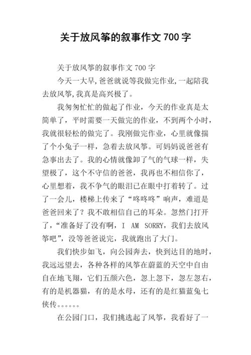 笔记组成：放风筝_650字