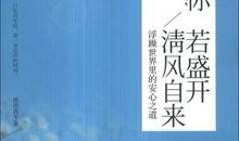 清风再临之时_1200字