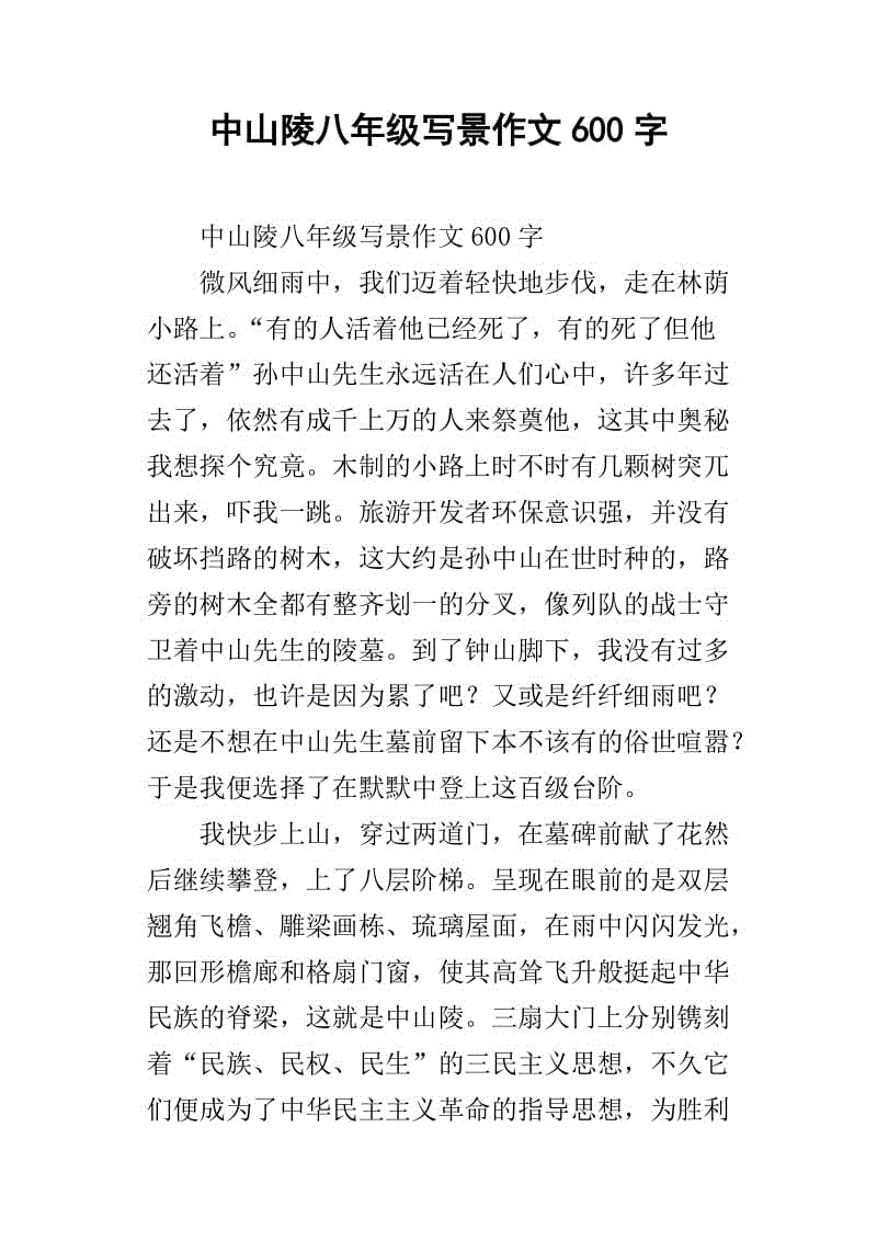 风景构成：奶奶的小院子_450字
