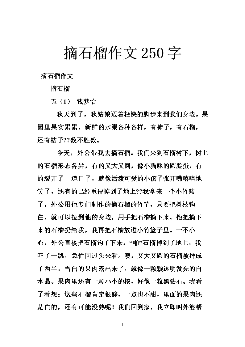 作文：飞蜻蜓_400字