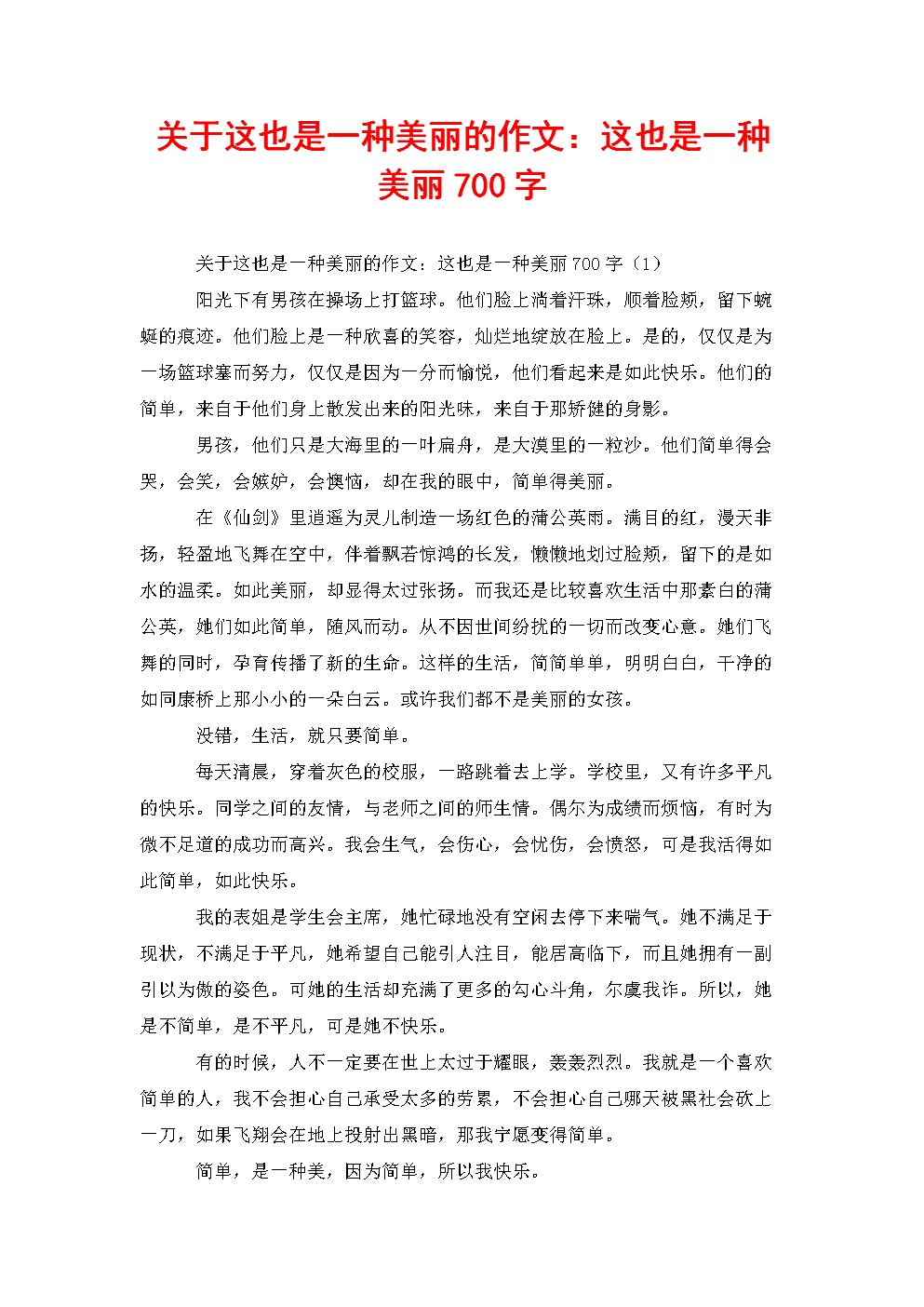 [微构图]艺术也是一种美_100字