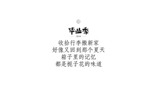 走向激动人心的毕业季_800字