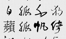 梦江南_1500字