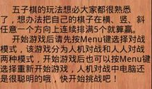 记事作文：五子棋比赛_400字