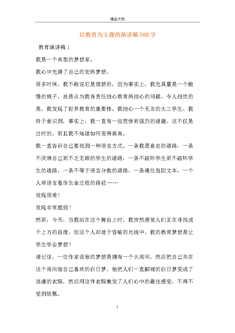 人生500字