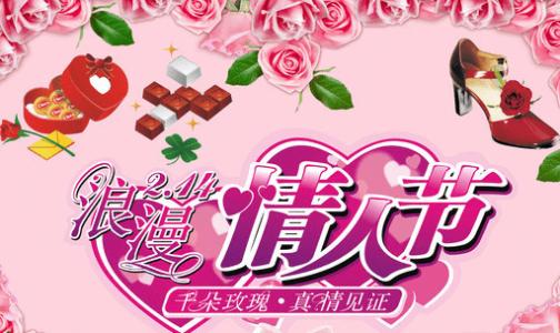 情人节组成：情人节和七夕_500字