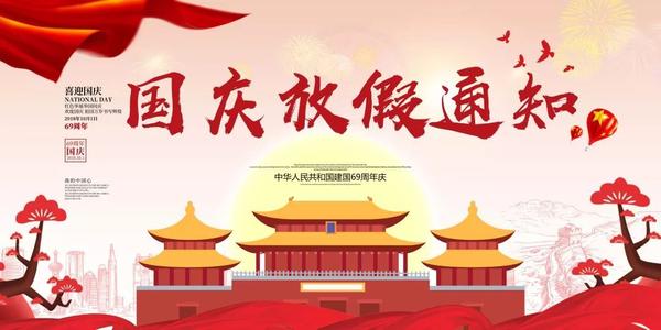 关于国庆节关于国庆日_1200字