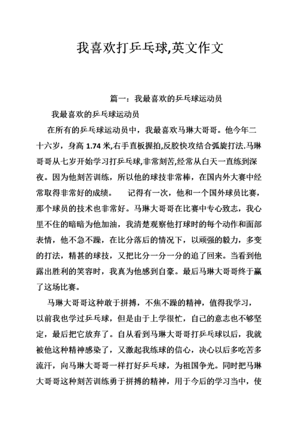 备注组成：乒乓球训练_550字