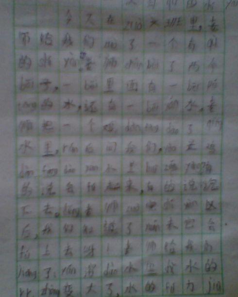 备忘录组成：有趣的科学课_300字