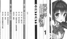 异世界二人（第十八章）_2000字