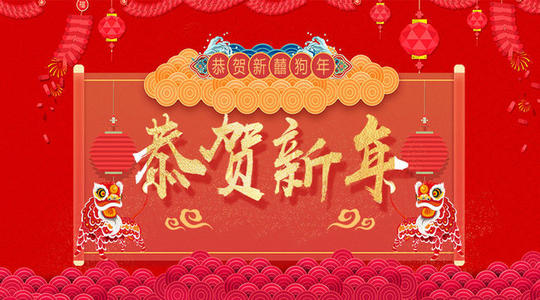 过春节_900字