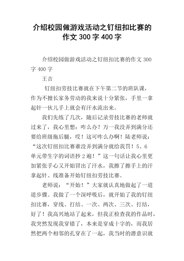 备忘：体操比赛_400字
